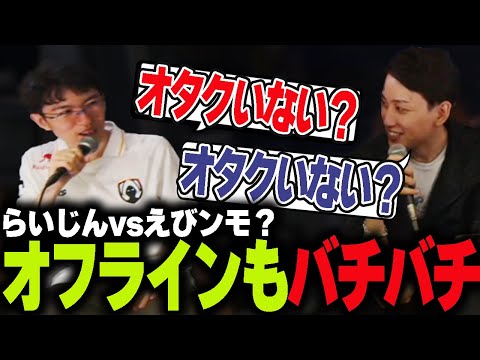 オフラインウォッチパーティー LJL2023 DFM vs SHG game1【らいじん/釈迦/たかやスペシャル/Evi/Zerost】