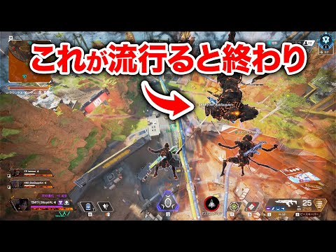 【APEX LEGENDS】これだけは絶対に流行してはいけない究極の害悪コンボ【エーペックスレジェンズ】