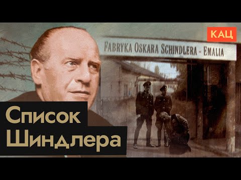 Правда об Оскаре Шиндлере | Шпион, пьяница и спаситель евреев (English subtitles) @Max_Katz