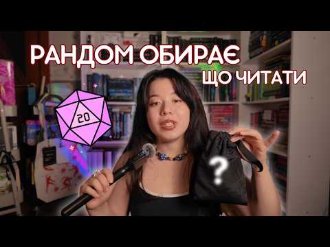 Я не керую своїми планами на читання: рандомні 5 книг📚