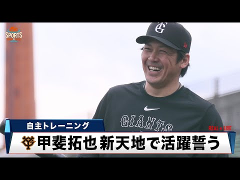 【巨人】ソフトバンクから新加入の甲斐拓也「勝って評価される。優勝という目標は変わらない」新天地での活躍誓う