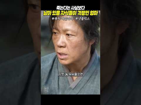 ▶저승 돈 벌어와, 내 자식 쌀 독 채울랍니다.  #폭싹속았수다 #염혜란 #김용림 #제주도