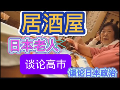 中国老人在广场舞社交、日本老人们在居酒屋社交