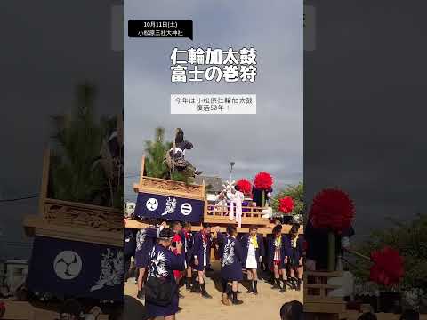 兵庫県高砂市内の秋祭り2025（一部紹介） #高砂市 #兵庫県 #秋祭り