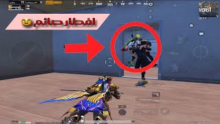 افطار صائم 🥸 ستيفن وقحط مكمبرين في عماير سكول 😁🔥