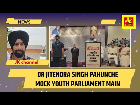 Dr Jitendra Singh pahunche mock youth Parliament main