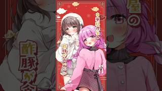 中華料理屋の酢豚が食べたい【#歌ってみた 】#らいとあっぷ #推しをお探しですか #vtuber #shorts