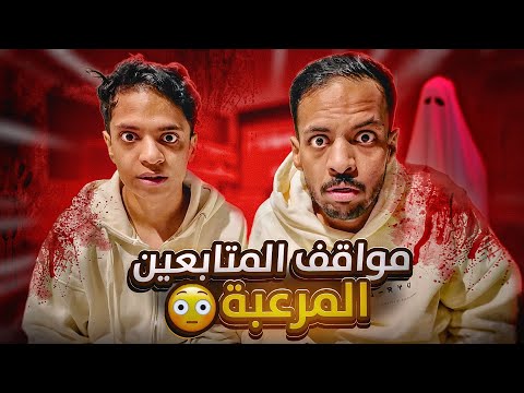 بندريتا x نوافيتا : مواقف مرعبة 😱