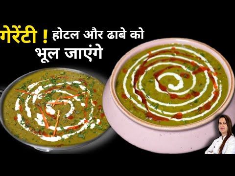 अब तो पक्का,आप होटल/ढाबे को भूल जाएंगे जब ये रेसिपी बनाओगे | Green Dal Makhani | Mughalai Daal