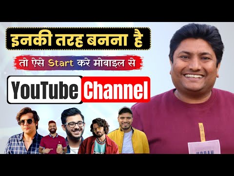 How to Start a YouTube Channel in 2022 | YouTube Se Paise Kaise Kamaye