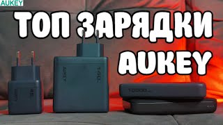 4 УДИВИТЕЛЬНЫХ аксессуара Aukey, которые Вам нужны прямо сейчас