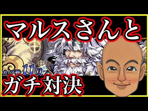 久々に動画に登場！相方のマルスとガチ対決！