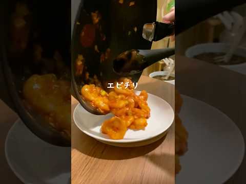 10分エビチリ🦐 #料理 #簡単レシピ #おうちごはん