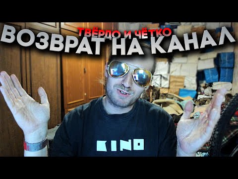 Я Возвращаюсь на Ютуб