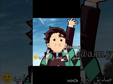 الاصدقاء ثلاث انواع 🤗🙂 #نطالب_بطرد_الاوتاكو_لليابان #رينغوكو #demonslayer #anime #انمي #اكسبلور