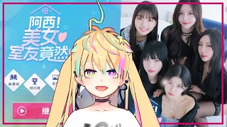 喔好兇好暈 #阿西美女室友竟然【漫画家Vtuber｜星形KARAS】🎨