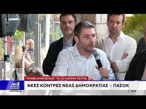 Αναδιαμορφώνουν τις στρατηγικές τους τα κόμματα της Κεντροαριστεράς