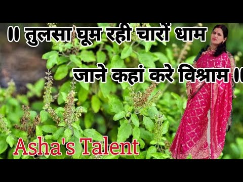 💯वहीं पर मिल गए शालिग्राम 🥰 तुलसी विवाह गीत 🌹💯🥰#🌿##