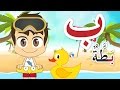 Understanding the Arabic Letter Baa