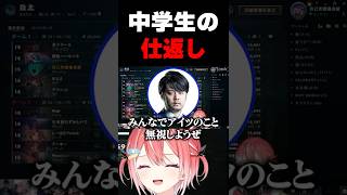 中学生の仕返し #リーグオブレジェンド #leagueoflegends #lol
