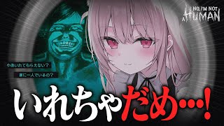 ✦ No, I'm not a Human┊「家に一人でいるの?」いれてもいい..?いれちゃだめ…?終末世界に入れていいのは人間だけ。