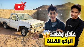 اتركو القناة 😔😔