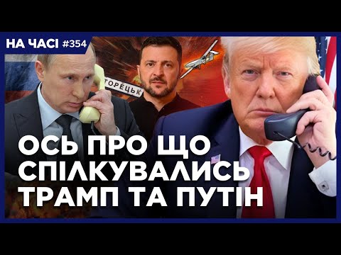 ОФІЦІЙНО! Трамп та Путін ОБГОВОРИЛИ УКРАЇНУ. Генштаб назвав справжні ВТРАТИ РФ. Ще один УДАР ПО РФ