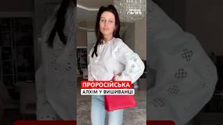 Скандал через вишиванку: бренд обрав проросійську блогерку Алхім для реклами