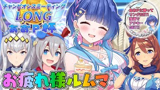 【#ウマ娘】1月チャンミお疲れ様ルームマッチ🌟アイコンリング＆限定アクキーGETのチャンス【#VTuber/ライブ/#花澄あおP】