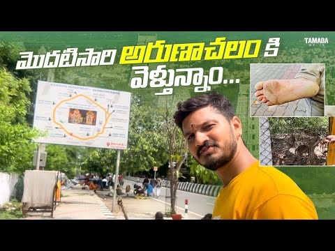 మొదటిసారి అరుణాచలంకి వెళ్తున్నాం... 🩷ARUNACHALAM VLOG // Helloit’svirat