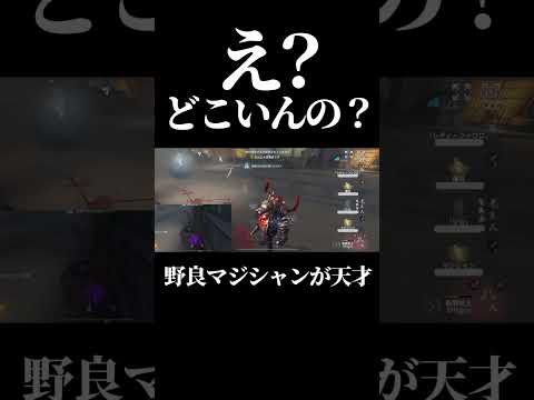 【第五人格】過去に見たことないほどテクい隠密ムーブをかます野良が凄すぎる#shorts