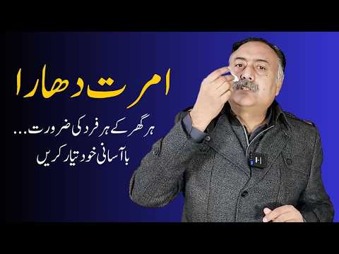 Amrat Dhara | Benefits | How to Use Amrat Dhara