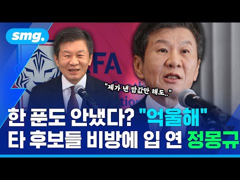 '축구협회에 한 푼도 안 냈다?' 비방에 발끈한 정몽규...문체부 징계에 '불복 소송 제기' 배경 묻자? / 스포츠머그