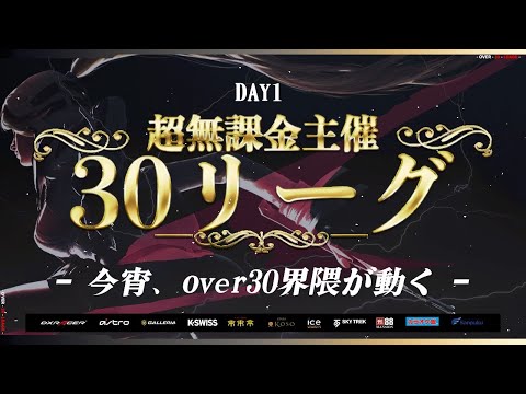 【荒野行動】超無課金主催 30リーグ DAY1 開幕【Over30界隈が動く！？】実況：超無課金　解説：つる