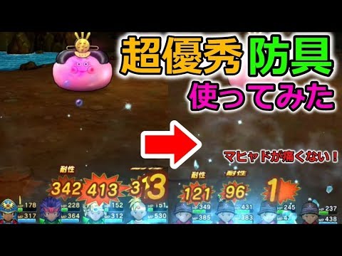 【ドラクエウォーク】最強の耐性！高難度本戦の攻略の鍵！マヒャドが痛くない！