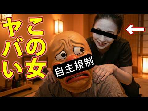 怪しいマッサージ店の闇を暴くホラーゲーム