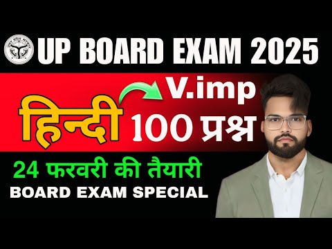 Class 10 Hindi Top 100 Questions🔥Class 10 Hindi UP BOARD EXAM 2025 ✅ BOARD द्वारा जारी प्रश्न