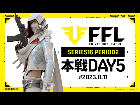 【荒野行動】FFL SERIES16 DAY5　解説 :Justive7　実況:V3