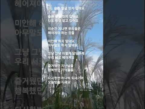 #슬픈 얼굴 짓지 말아요   #송창식  #슬픈 얼굴 짓지 말아요 나도 이미 알고 있어요.....   #우리들의 사랑이 다한 것은 진정 아니잖아요