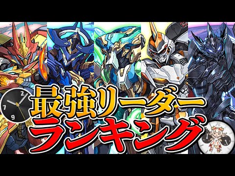 【パズドラ】最強リーダーランキング2022年ver！全力で解説！多次元対応