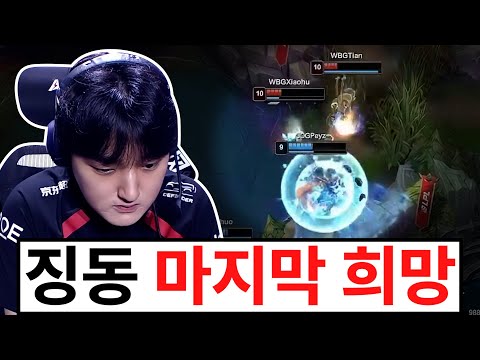 "T1이 4시드로 진출하자 갑자기 각성한 징동"