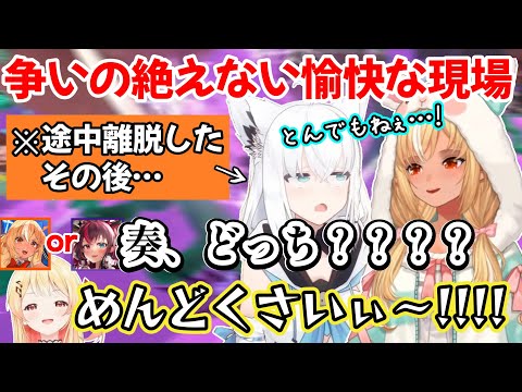 フレアちゃんとIRySには割と強めなフブさんが去り、奏ちゃんへの面倒くささが加速する先輩達のスプラ3・面白一部始終ｗ【不知火フレア/白上フブキ/IRyS/音乃瀬奏/切り抜き/ホロライブ/スプラ3】