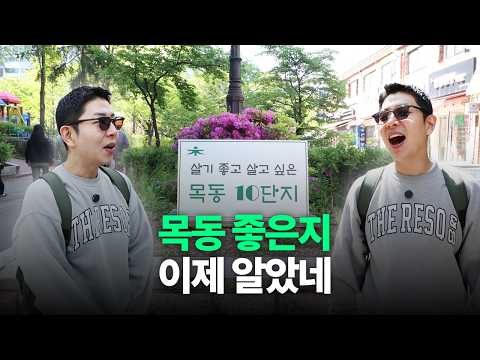 목동아파트 단지 l 재건축 l  해리포터 l 가구절절2 EP.8