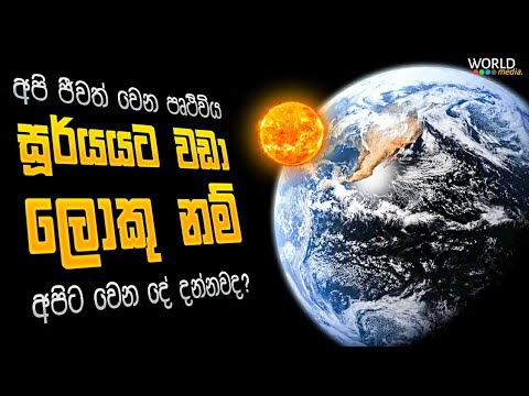 එතකොට අපිට සූර්යන් දෙන්නෙක් ඉන්නවා! | What if the Earth was bigger than the Sun?