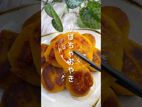 レンジで簡単!かぼちゃおやき #shorts