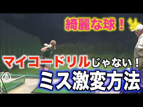 【ミスショットがミスショットじゃなくなる‼️】これで脱力感覚がわかるようになるかも💡