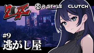 🔴【20XX / 白河水月】逃がし屋 🌙 一人前になりたい 闇メカニック R-STYLE 店長 / CLUTCH ジゼル🐻【スト鯖 / GT