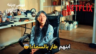 صنعوا صحن طائر وولدهم طار فيه بالغلط 😨 | وثائقي فوضى كارثية: فتى البالبون | Netflix MENA