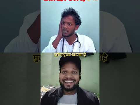 डॉ को आया गुस्सा 😡#shortsfeed #comedyreels#trendingvideos #trending #rj7entertainment