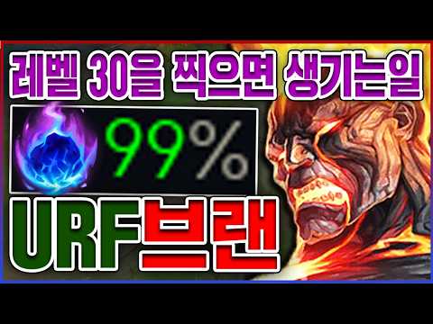 0.01%만 알고있는 우르프 히든스킬ㅋㅋㅋ유성 쿨타임 0초 레전드ㅋㅋㅋㅋ★포킹 10단계★ 우르프 브랜드